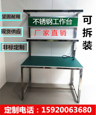不銹鋼防靜電工作臺